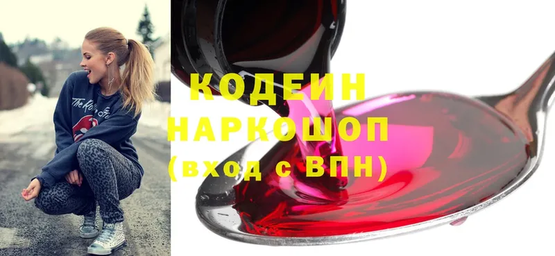 Кодеин Purple Drank  Высоцк 