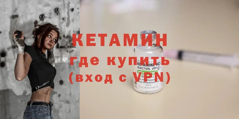 Кетамин VHQ  Высоцк 