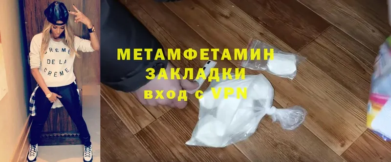 Первитин Methamphetamine  Высоцк 